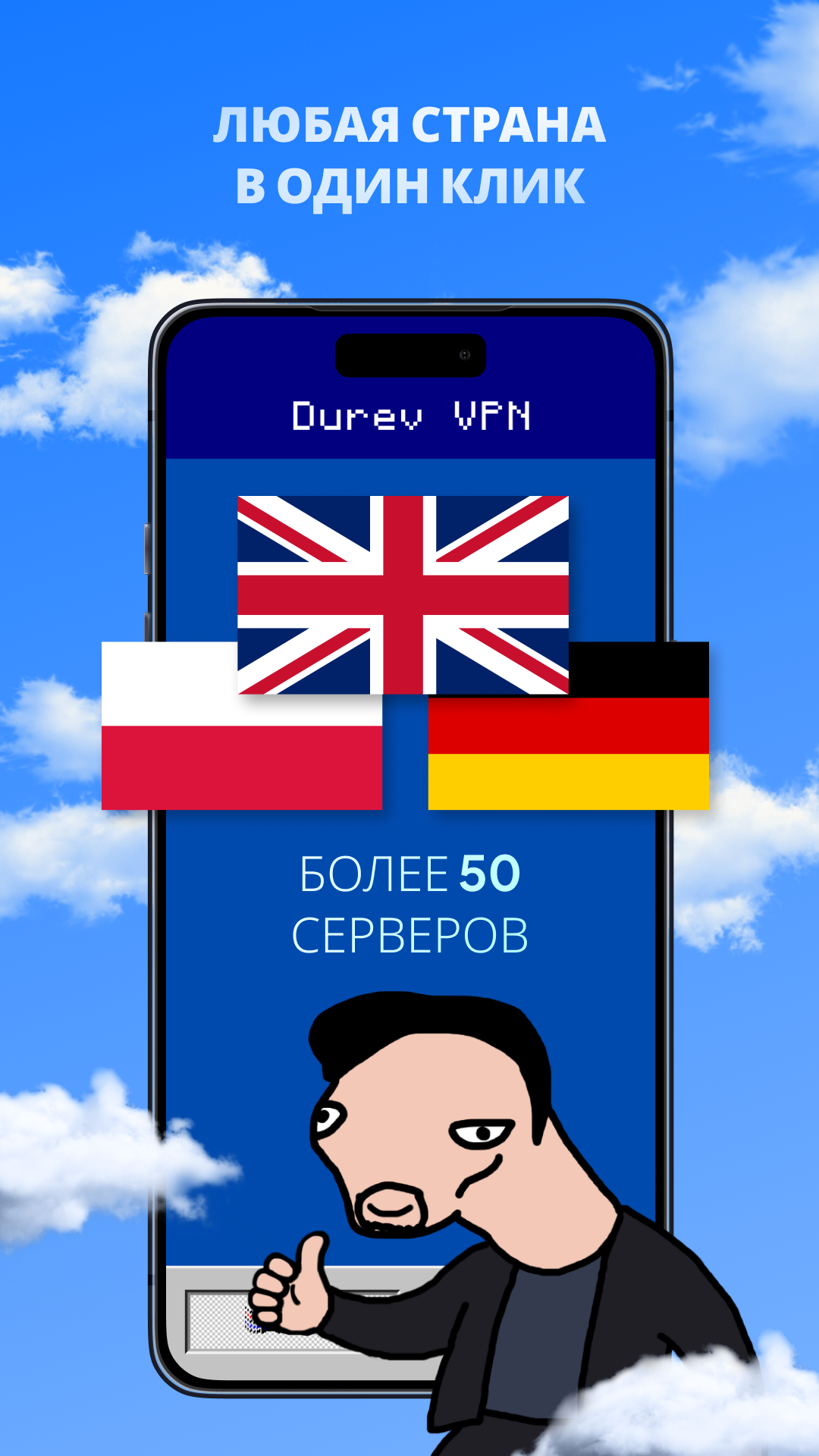 Durev скриншот