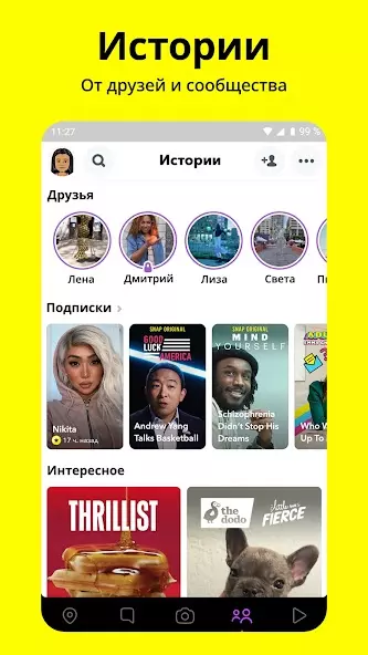 Snapchat скриншот